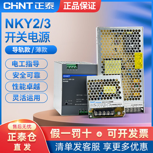 正泰开关电源220V转24v12v可调监控电源家用NKY2-S-350-50直流LED