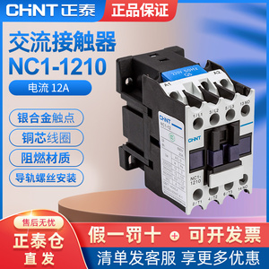 正泰直流接触器NC1系列接触器DC24V继电器9A 12A 18A 25A直流线圈