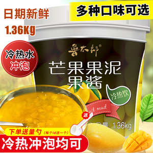 鲁太郎芒果果酱果泥烘焙奶茶店原料批发桶装果肉果粒酱1.36kg
