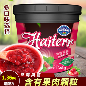 海特尔草莓果酱果粒奶茶店专用烘焙原料草莓酱冰粥刨冰材料芒果酱