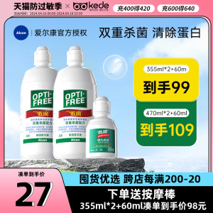 爱尔康傲滴隐形眼镜护理液355+120ml美瞳药水小瓶乐明清洁清洗液