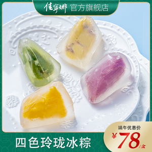 佳宁娜 四色玲珑冰粽水晶粽子即食水果味冰粽端午节礼盒480克