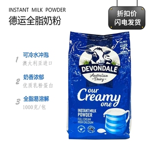 DEVONDALE德运全脂奶粉1kg澳洲利亚进口成人牛奶冲饮调制脱脂乳粉