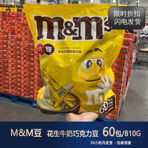 M&M玛氏 花生牛奶巧克力豆 810G M豆彩虹零食喜糖果 独立装含60包