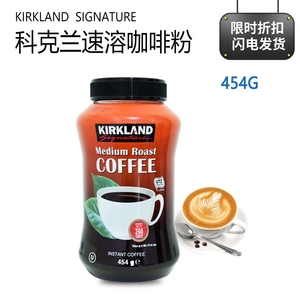 COSTCO KIRKLAND科克兰速溶咖啡粉454G 冲饮香醇黑咖啡中浅度烘培