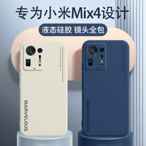 适用小米mix4手机壳小米mix3保护套mx3液态硅胶mx4磨砂全包外壳Mix4防摔mix超薄软壳新款mxi男mx女×简约Mi潮