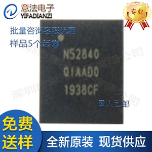 NRF52840 -QIAA-R贴片QFN73全新原装无线收发蓝牙IC芯片5.0单片机