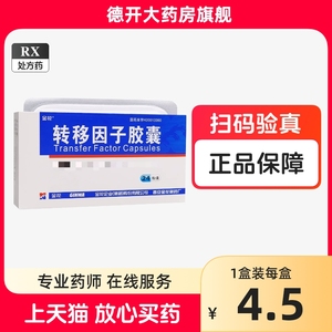 金花 转移因子胶囊3mg*24粒/盒正品转移因子胶囊官方旗舰店金花胶囊非口服液