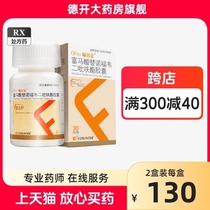 福甘定 富马酸替诺福韦二吡呋酯胶囊 300mg*30粒*1瓶/盒  广生堂福甘定富马酸替诺福韦二吡呋酯胶囊慢性乙型肝炎