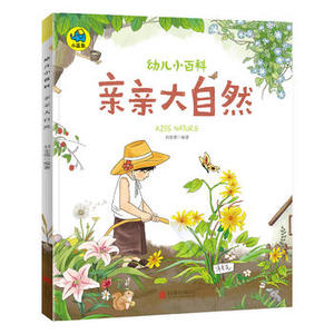 自然科普绘本,自然科学,科学类_大山谷图库
