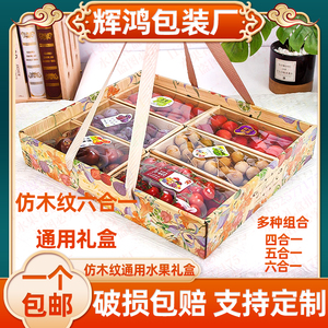 水果苹果礼盒空盒子通用包装盒陈列盒仿木纹手提打包盒草莓车厘子