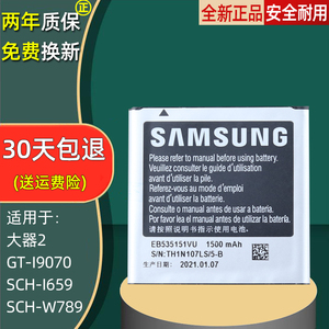 三星SCH-I659原装电池W789原厂1659手机电板 大器2正品电池19070