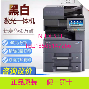 全新京瓷4012i A3黑白数码复印机激光打印机 复印机 扫描仪双纸盒