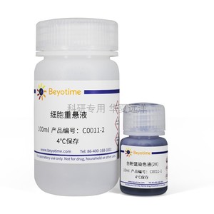 C0011-100次，台盼蓝染色细胞存活率检测试剂盒，碧云天