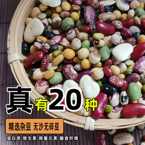 手选20种豆组合营养杂豆五谷杂粮健身粗粮素食豇豆子芸豆干净混合