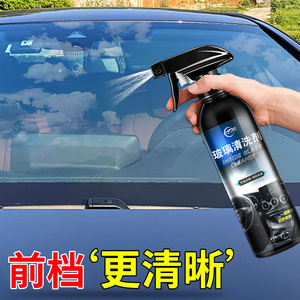 汽车玻璃清洁剂去油膜前挡风车窗内侧强力去污去除重垢油污清洗档