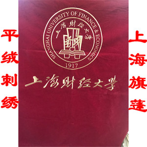 定做袖章桌布挂毯   平绒刺绣  亚光金色 上海财经大学 对拼双面