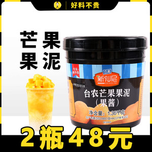 新仙尼芒果果泥果肉果粒桶装刨冰酸奶果酱奶茶专原料1.36kg