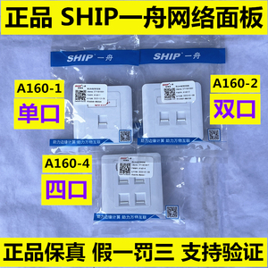 正品SHIP一舟电话网络面板单口A160-1双口A160-2四A160-4模块插座