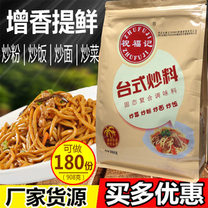 祝福记台湾炒神炒粉料炒粉炒饭王908g炒河粉炒米粉炒面专用调味料