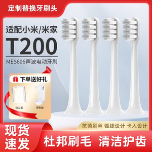 AFT适配小米米家T200/T200C声波电动牙刷头MES606通用替换头软毛