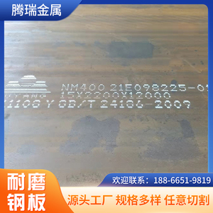 耐磨钢板NM400NM500NM360激光切割零售Mn13高强度锰钢板耐磨钢板