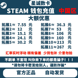 【秒发】中国区steam充值卡Steam余额钱包码 国区余额 csgo钥匙