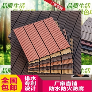 塑木长条地板拼接室外花园阳台易安装实木户外防腐木方块木纹DIY