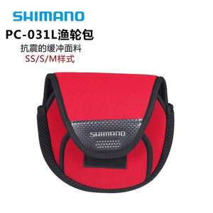 SHIMANO禧玛诺 PC-031L手刹轮保护套纺车轮保护包 海钓矶钓渔轮包