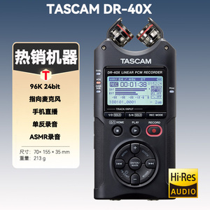 tascam dr-40x专业降噪录音笔手机单反微电影录音主播话筒调音台