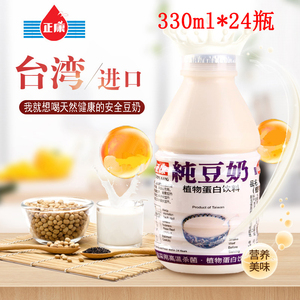 台湾进口正康豆奶植物蛋白饮料整箱330ml纯黑豆浆原味营养早餐