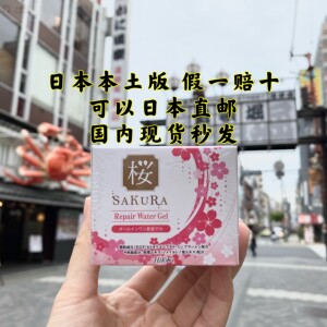 日本本土原装HITOKI樱花出水霜SAKURA repair Water gel cream