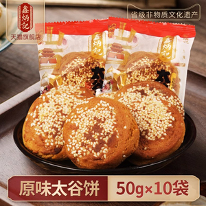 鑫炳记原味太谷饼整箱山西包邮零食特产面包点心传统小吃早餐糕点