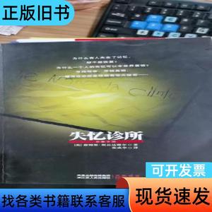 失忆诊所 [英]詹姆斯·斯丘达穆尔 著；张成华 译 2010