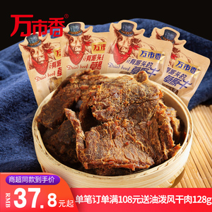 内蒙古风味万市香原切牛肉干250g手撕风干牛肉干粒片正宗零食特产