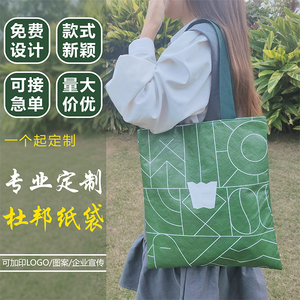 加急杜邦纸袋定制logo可水洗环保托特包定做广告手提购物牛皮纸袋