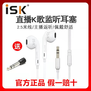 ISK sem2/3c/5s/6s/6C监听耳机入耳式降噪有线专用手机声卡电脑