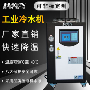 工业冷水机小型水冷制冷机3匹冷油机冰水机激光冷冻循环5hp风冷式