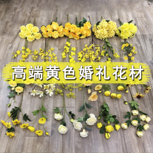 黄色婚庆仿真花材花艺婚礼路引花排布置装饰绣球玫瑰牡丹假花绢花