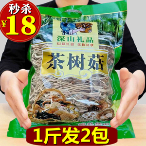 江西茶树菇干货500g特级无硫不开伞新鲜野生散装商用煲炖汤食材料