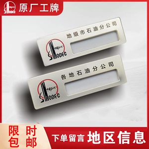 中国石化分公司胸牌定制工号牌定做中石化加油员员工工牌工作牌