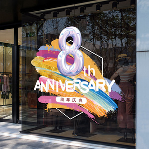 周年庆活动装饰品海报贴画公司商场店庆场景布置气球橱窗玻璃贴纸