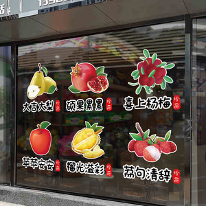 水果店装饰用品墙贴创意果蔬超市橱窗装修布置水果图片玻璃贴纸