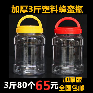 加厚3斤蜂蜜瓶 塑料瓶1500g 酱咸菜瓶 1.5kg食品瓶罐子透明 包邮