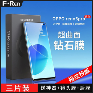 适用于opporeno6Pro钢化膜reno6手机膜曲面全屏覆盖oppo贴膜Reno5por+防窥膜全胶水凝膜opop十全包边软膜保护