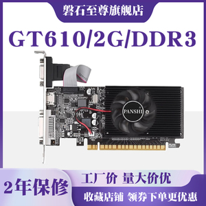 GT610/2G入门级独立家用办公台式亮机卡品牌机PCI-E高清刀卡显卡