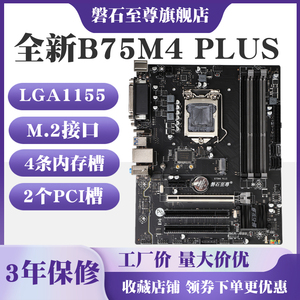 磐石至尊B75主板全新1155针台式机工控PCI槽i5 i7/H61主板CPU套装