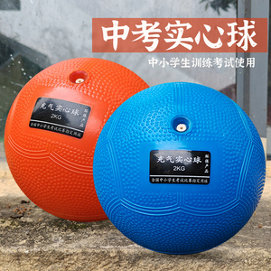 实心球中考专用2KG橡胶充气铅球体育考试训练标准初中小学生1公斤