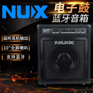 小天使音箱NUX DA30BT电鼓音箱30W电鼓专用音箱电架子鼓监听音响