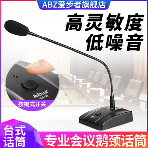 AIBUZ YLD-122 台式有线会议麦克风鹅颈式电容话筒演讲广播话筒